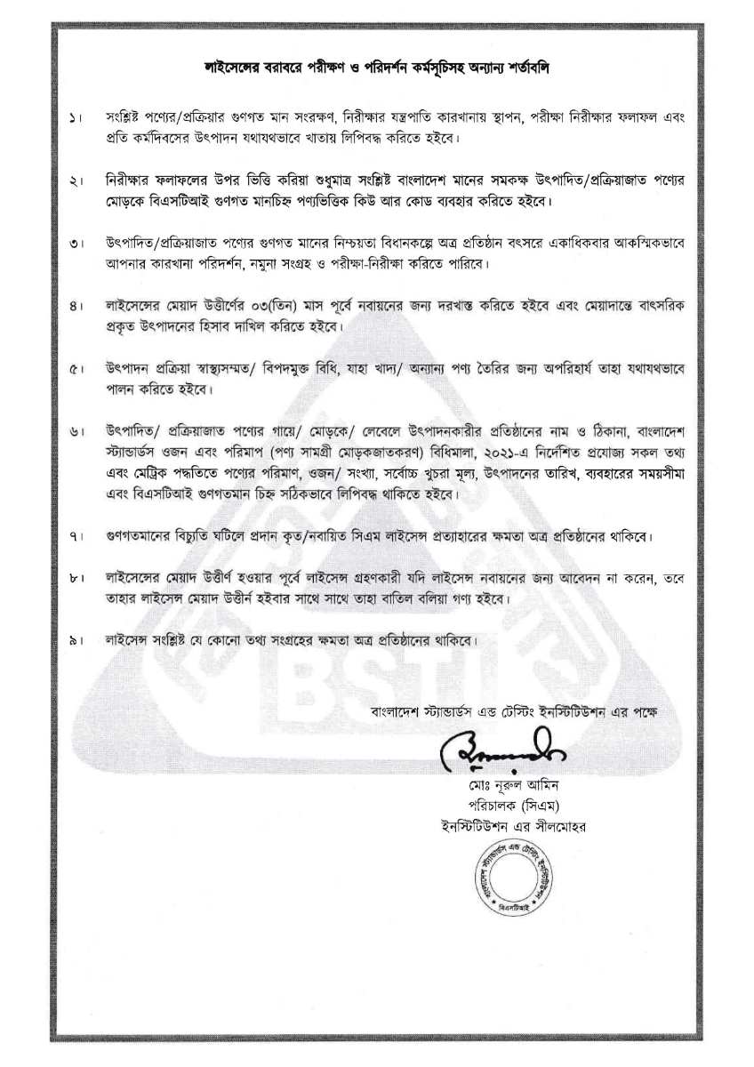 BSTI Licence for Hair Oil and Black Seed &amp; Sesame Extract Hair Oil