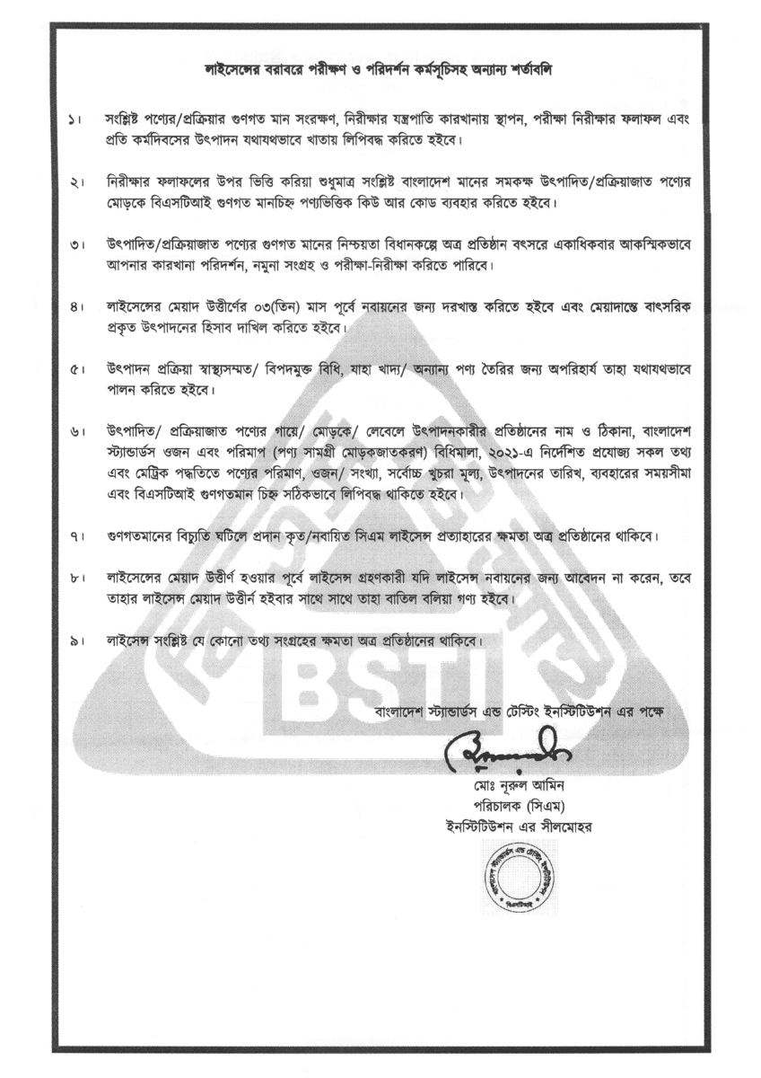 BSTI Licence for Coconut Oil