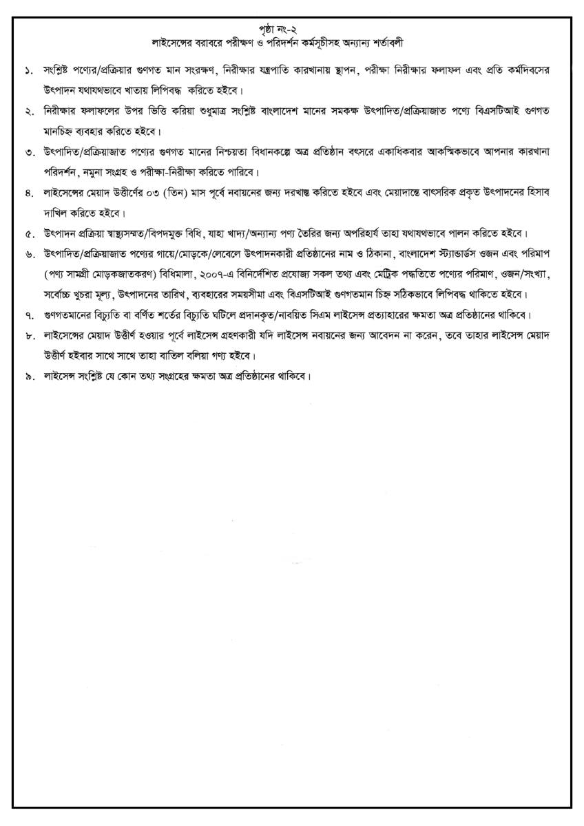 BSTI Licence for Shampoo Oil